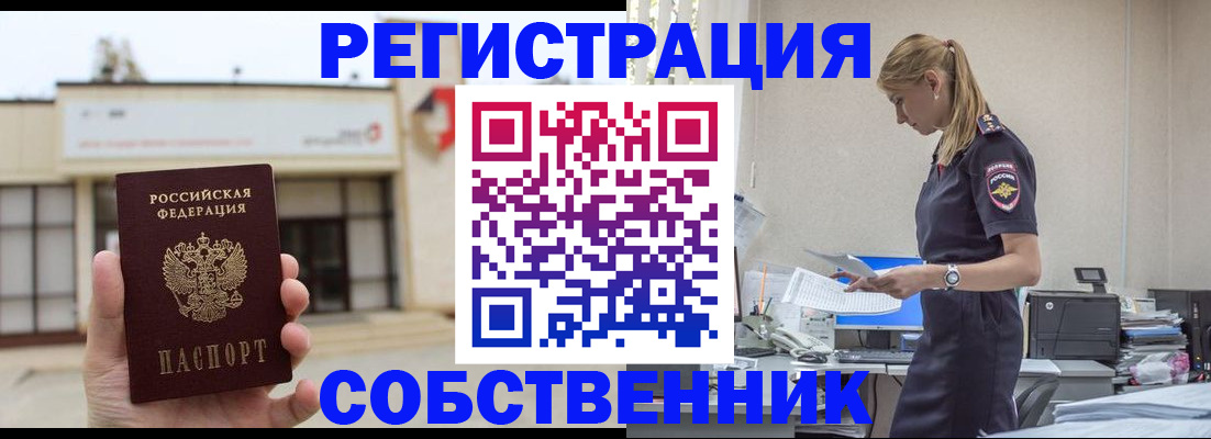 временная регистрация для школы в Унече