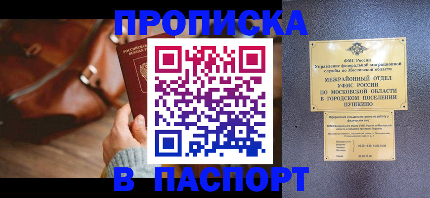 временная регистрация недорого в Унече