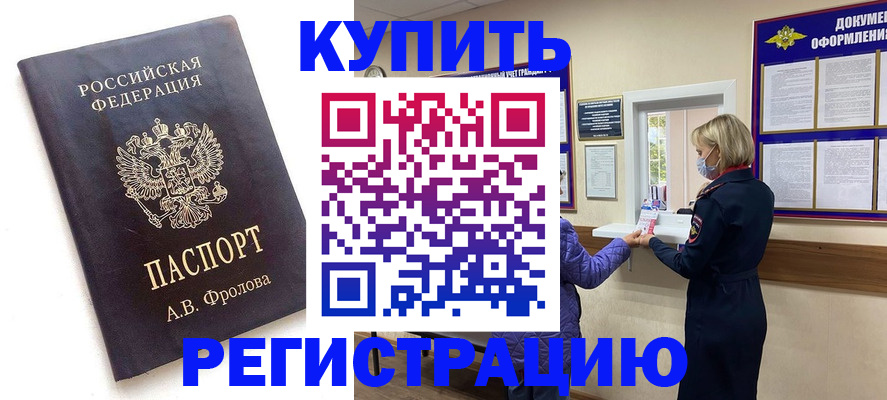 прописка гарантия в Унече