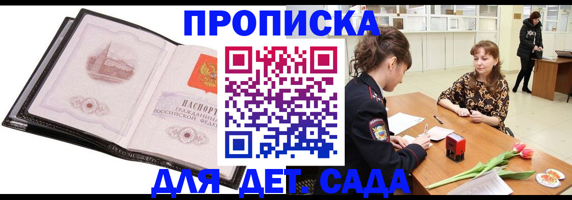 временная регистрация купить в Унече