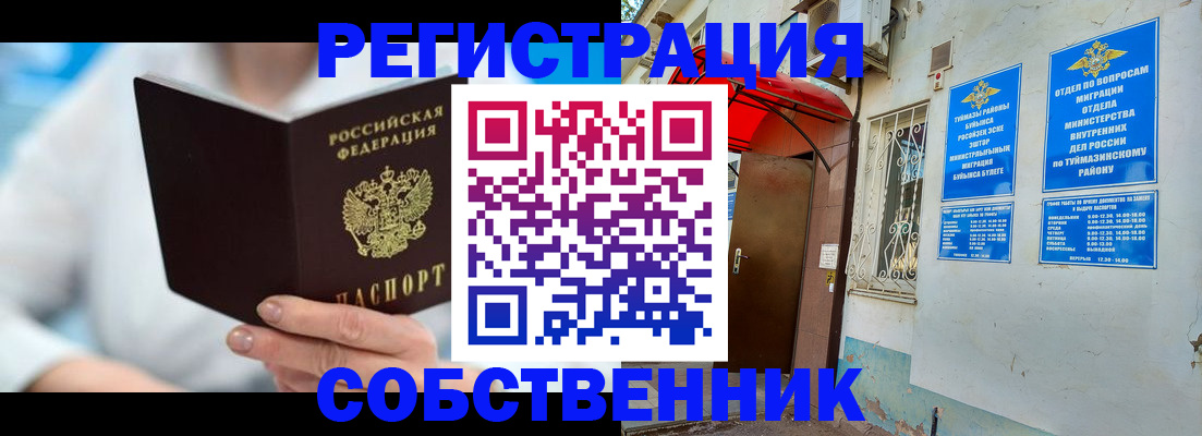 временная регистрация купить в Унече